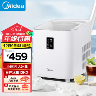 Midea 美的 家用迷你刨冰机 潮流厨电 全自动宿舍迷你造冰神器 便携冰块机  MBJ-12D11EB