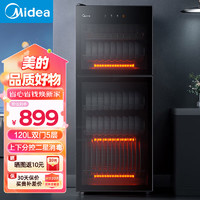 Midea 美的 消毒柜家用 消毒碗柜 -120L-120R01