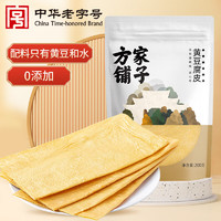 方家铺子 豆腐皮200g 黄豆制品油豆皮干豆皮腐竹火锅食材凉拌