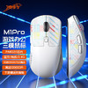 凌豹 M1Pro/M5无线蓝牙有线三模鼠标PAW3311轻量化鼠标12000DPI按键宏编程游戏电竞 【M1Pro白色】800mAh