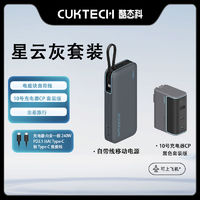 百亿补贴：CukTech 酷态科 充电宝20000毫安+10号充电器