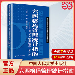 六西格玛管理统计指南——MINTAB使用指导