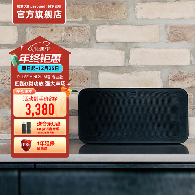 BLUESOUND PULSE MiNi 2i家用智能音响 无线音箱 环绕低音炮 蓝牙 黑色