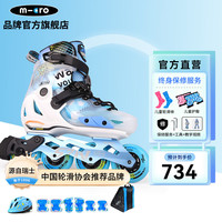 m-cro迈古轮滑鞋溜冰鞋儿童全套男女高端平花休闲两用可拆洗专业滑轮LE S7N蓝色加厚护具套装 M/33-36 脚长约21-24cm