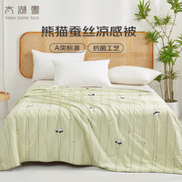 太湖雪熊猫蚕丝夏被 100%蚕丝抗菌A类凉感0.18 空调被 150*210cm 单人/150*210cm