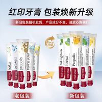 red seal 红印 新西兰进口蜂胶牙膏  100g