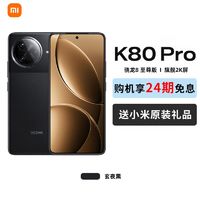 Xiaomi 小米 REDMI 红米k80pro手机12GB+256GB