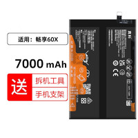 ZHENKE 真科 适用于 华为畅享60X电池 STG-AL00手机电池 HB5470A3EHW-12更换全新内置电板大容量 畅享60X电池