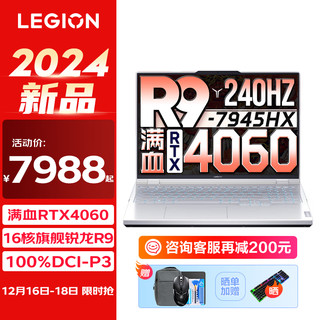 Lenovo 联想 LEGION 联想拯救者 R9000P 2023款 七代锐龙版 16.0英寸 游戏本 黑色（锐龙R7-7745HX、RTX 4060 8G、16GB、1TB SSD、2.5K、240Hz、100%sRGB）