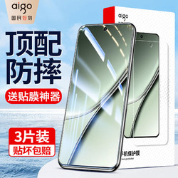 aigo 爱国者 适用真我GT5/GTNeo2T钢化膜realmeGTNeo3闪速版防摔手机膜