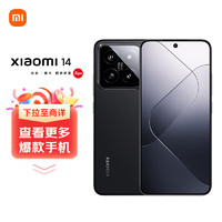 Xiaomi 小米 14 徕卡光学镜头 光影猎人900 第三代骁龙8 12+256 黑色 5G手