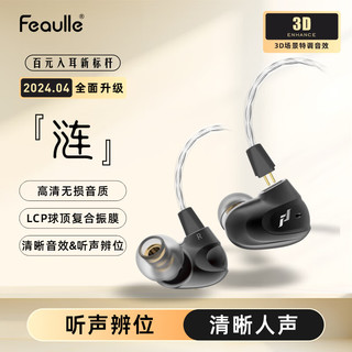 Feaulle 绯乐 涟LIAN 入耳式有线耳机听声辨位吃鸡电竞游戏耳机可换线动圈hifi高保真音乐发烧耳机手机电脑适用 3.5mm