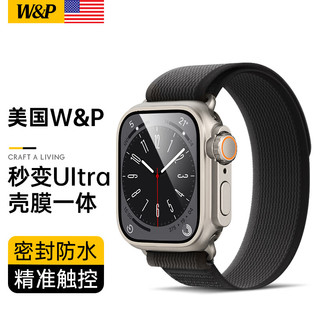 W&P 苹果手表保护壳套apple iwatch s9/8/7秒变ultra防摔钢化膜一体 45MM