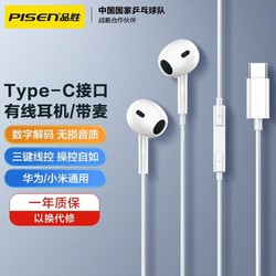 PISEN 品胜 type-c耳机有线半入耳式适用于华为荣耀小米oppo红米vivo手机音乐K歌语音通话吃鸡带麦