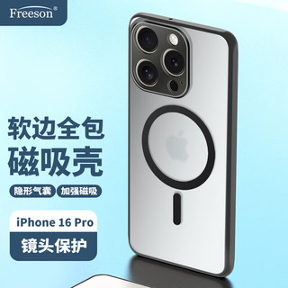 Freeson 适用苹果iPhone16 Pro手机壳MagSafe磁吸无线充电保护套镜头全包肤感磨砂防摔二合一软硬壳 透黑