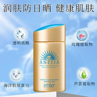 ANESSA 安热沙 SHISEIDO 资生堂安耐晒金瓶防晒霜60ml 防水防汗,高倍防晒