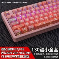 AULA 狼蛛 机械键盘键帽侧刻星辰卯兔小全套适配F87/99迈从K99/VGN98pro