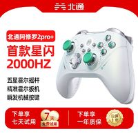 BEITONG 北通 阿修罗2pro+星闪游戏手柄北通手柄电脑ns蓝牙steam黑神话悟空