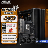 华硕 ASUSProArt创意国度PA602全家桶 搭PA420/360水冷搭ProArt主板套装全塔办公设计师台式机电脑主机箱 PA602机箱+PA420水冷+PA B760主板