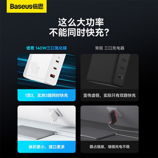 倍思（Baseus）140W氮化镓充电器套装 多口快充头兼容PD65W适用MacBook Pro联想笔记本苹果15/14华为小米手机