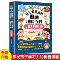 写给儿童的百科全书全套6册 中国学生百科全书恐龙书籍动物世界大百科注音版少儿幼儿科普