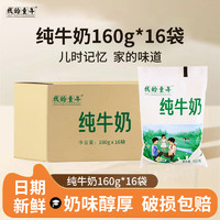 我的童年 纯牛奶 160g*16袋