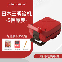 recolte 丽克特 RPS-2系列 三明治机