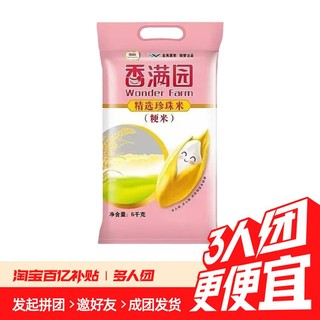 金龙鱼 香满园珍珠米大米5KG袋装大米粳米稻米家用10斤新米团购送礼优惠