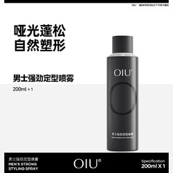 OIU 定型喷雾自然蓬松男士碎发持久头发型清香高颅顶官方旗舰店