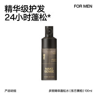 MAKE ESSENSE 理然 精华蓬松水定型喷雾大规格男女发胶干发蓬松喷雾蓬蓬水