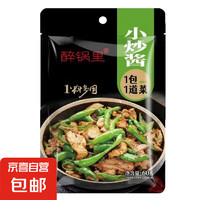 醉锅里 小炒肉调味料 麻辣香锅底料 60g/袋