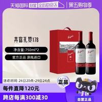 Penfolds 奔富 178周年礼赞干红葡萄酒750ml*2 精美礼盒装（自营）