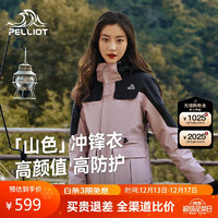 伯希和（Pelliot）【山色】冲锋衣三合一男女秋冬硬壳外套登山服冲锋衣12040106紫2X 【女】香芋紫 XXL