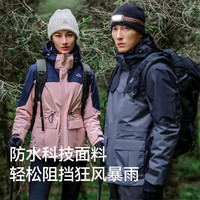 伯希和 冲锋衣三合一男女秋冬硬壳外套登山服冲锋衣