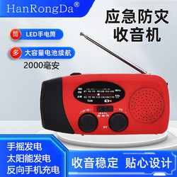 hanrongda 汉荣达 HRD-902应急防灾收音机