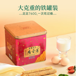 东望洋原味鸡蛋卷酥广东广州特产手信饼干糕点心零食礼盒760g