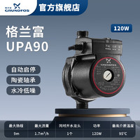 GRUNDFOS 格兰富 丹麦格兰富水泵UPA120/90全自动家用小型增压泵热水器加压泵