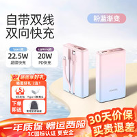 ROMOSS 罗马仕 20000毫安充电宝双自带线双向快充 粉蓝渐变 自带双线  20000mAh