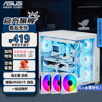 ASUS 华硕 海王星 AI-S02系列 白色 华硕海王星机箱+3个棱镜ARGB风扇