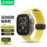 Biaze 毕亚兹 适用苹果手表表带 Apple watch S9/10磁吸硅胶表带iwatchUltra2/8/7/SE腕带42/44/45/49mmBD43淡黄