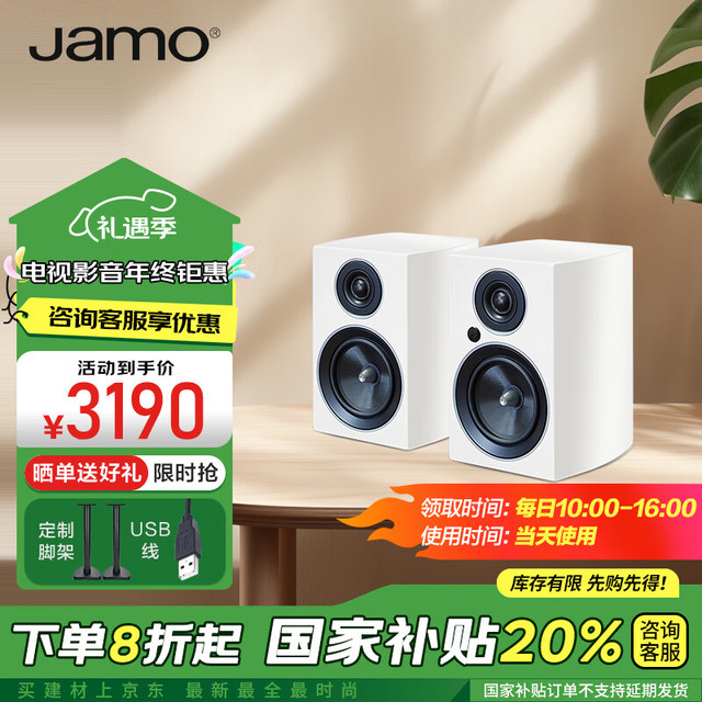 Jamo 尊宝 C707PA 无线蓝牙音响HIFI高保真有源2.0声道书架音箱