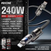 百亿补贴：WEKOME 240W四合一充电线手机数据线超级快充华为适用小米苹果OPPO