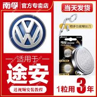 NANFU 南孚 适用于大众途安南孚传应CR2025汽车钥匙遥控器纽扣电池途观CR2032