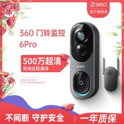 360 可视门铃6Pro用无线WiFi门铃监控摄像头