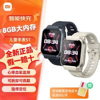 百亿补贴：Xiaomi 小米 米兔儿童电话学习手表S1 智能快充 可拆卸可佩戴 强悍定位