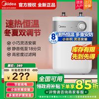 美的 Midea小厨宝速热家用热水宝小巧5升