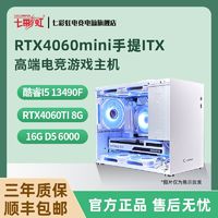 百亿补贴：COLORFUL 七彩虹 RTX4060MINI/13490F/D5手提ITX游戏台式电脑组装主机