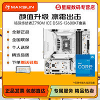 百亿补贴：MAXSUN 铭瑄 英特尔i5-12600KF盒装CPU铭瑄终结者Z790M D5白主板U套装全新正品