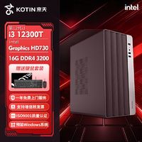 百亿补贴：KOTIN 京天 华盛Intel i3 12100/12300T核显商务办公娱乐电脑组装主机