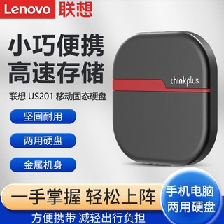 百亿补贴：Lenovo 联想 移动固态硬盘高速USB3.2游戏办公手机电脑两用PSSD盘2T大容量